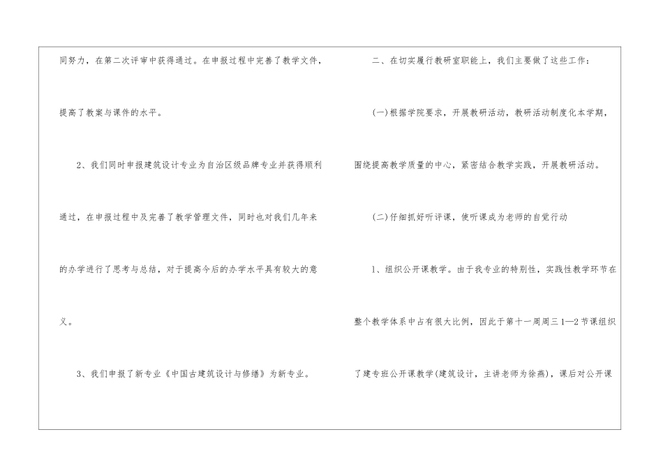 2024建筑学个人工作总结_第2页