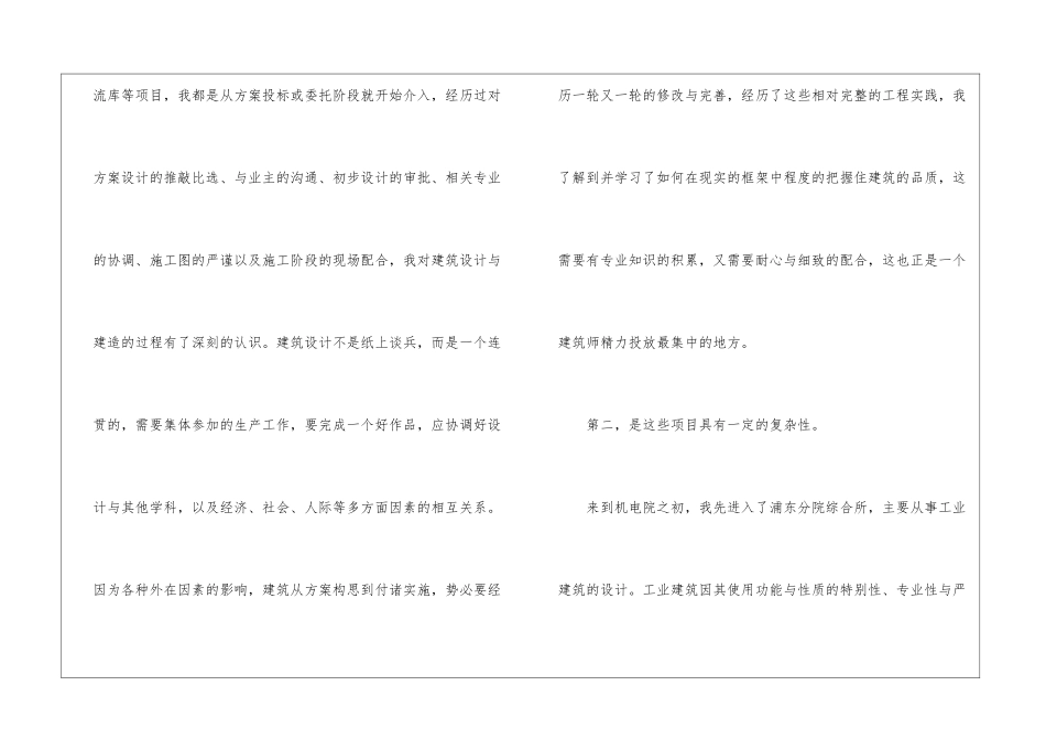 2024建筑员工年终工作总结_第2页