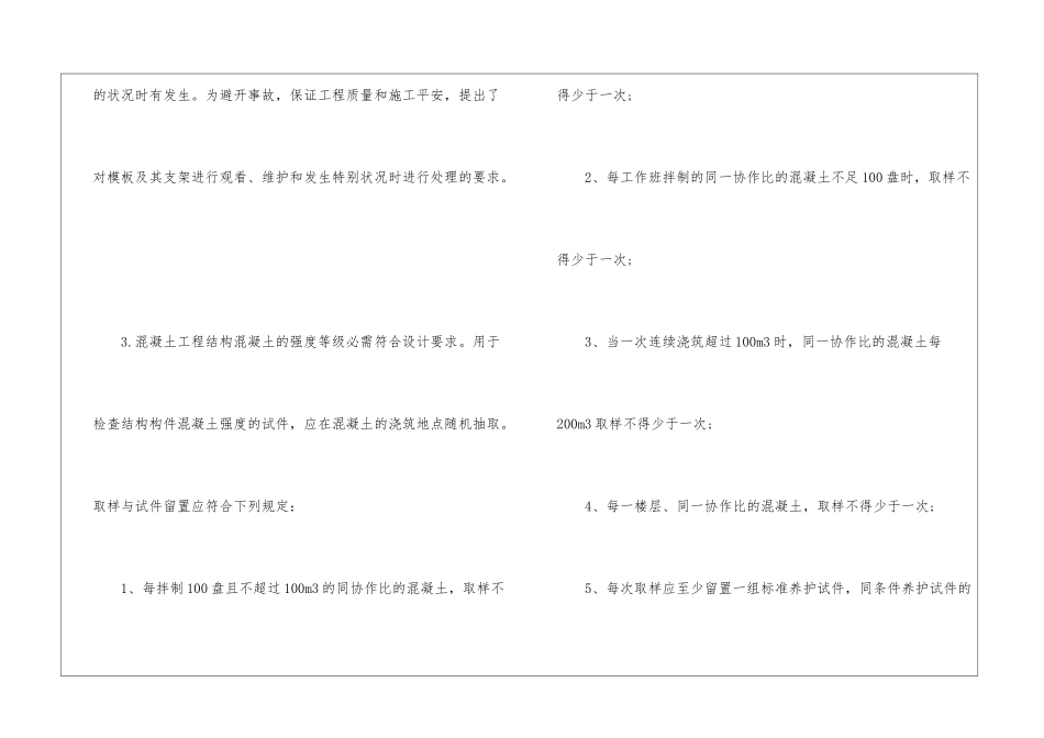 2024建筑实习工作总结通用版范文_第3页