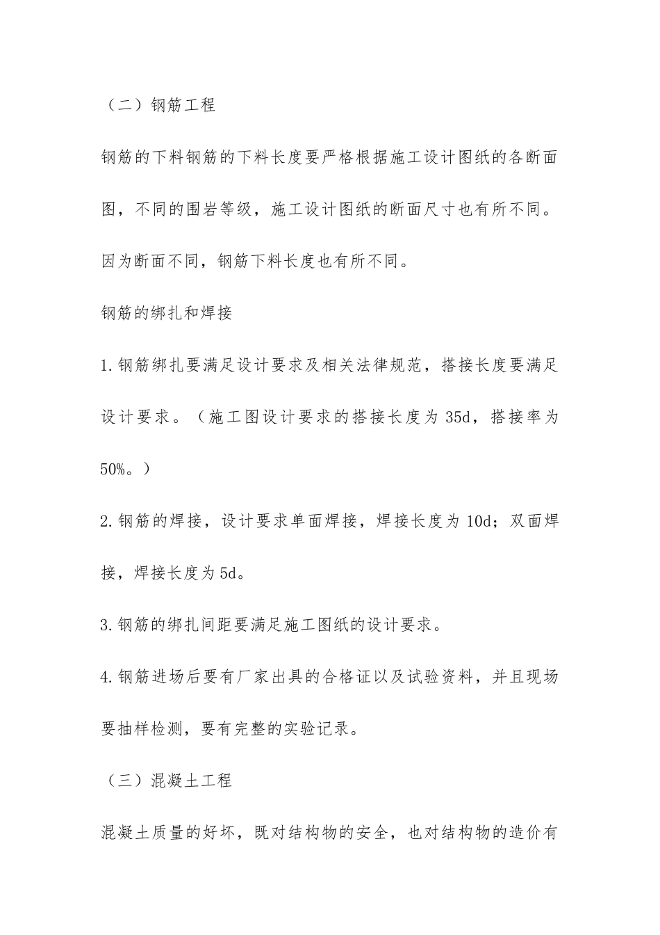 2024建筑实习报告-_第3页