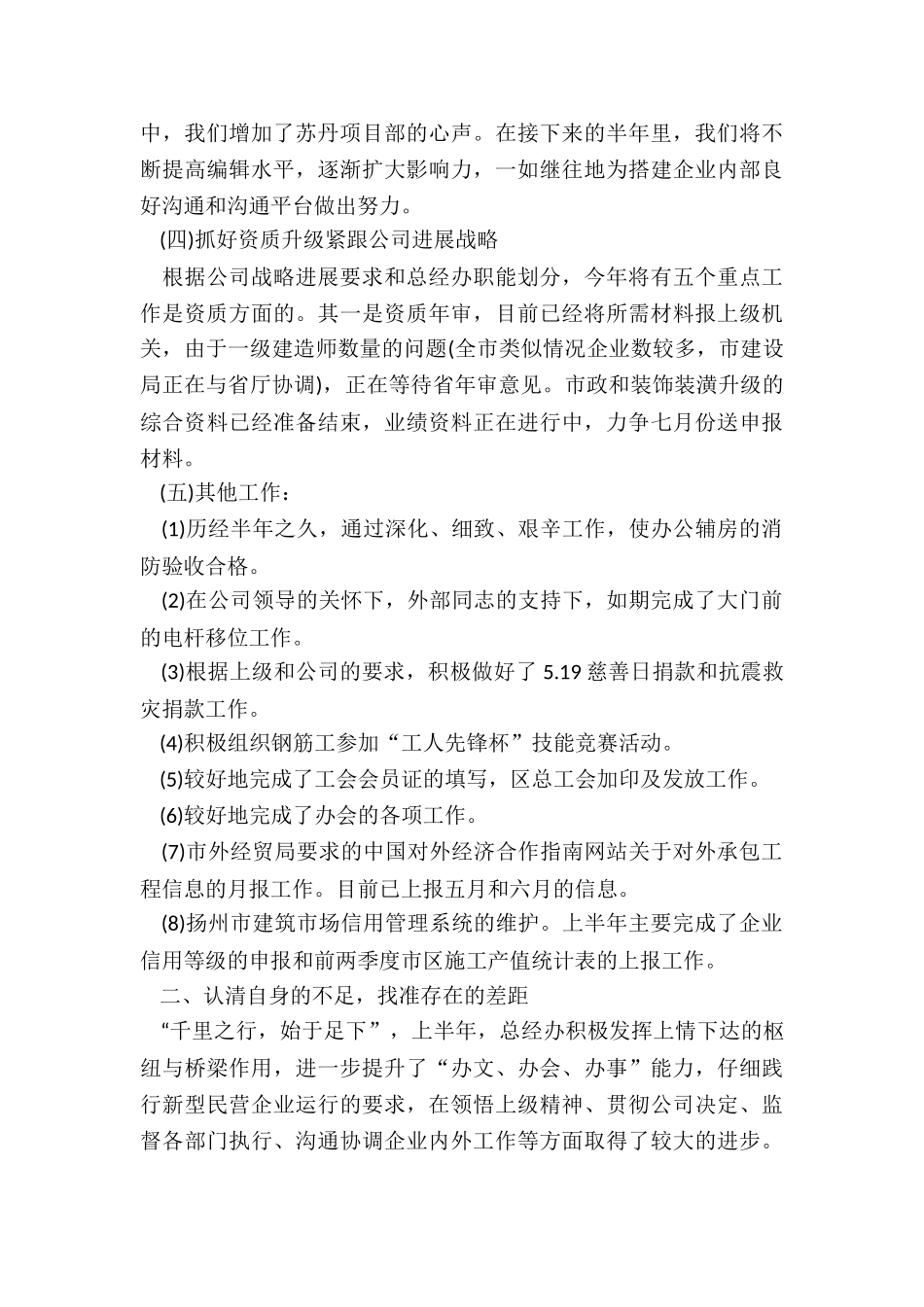 2024建筑工程上半年工作总结5篇_第3页