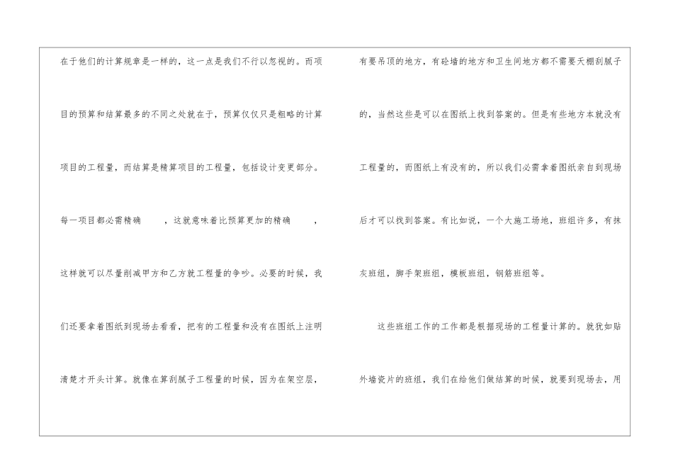 2024建筑实习个人心得感想10篇_第3页