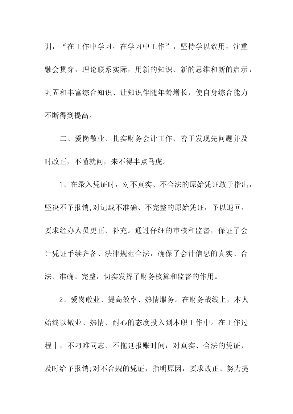 2024建筑工地年终总结_第2页