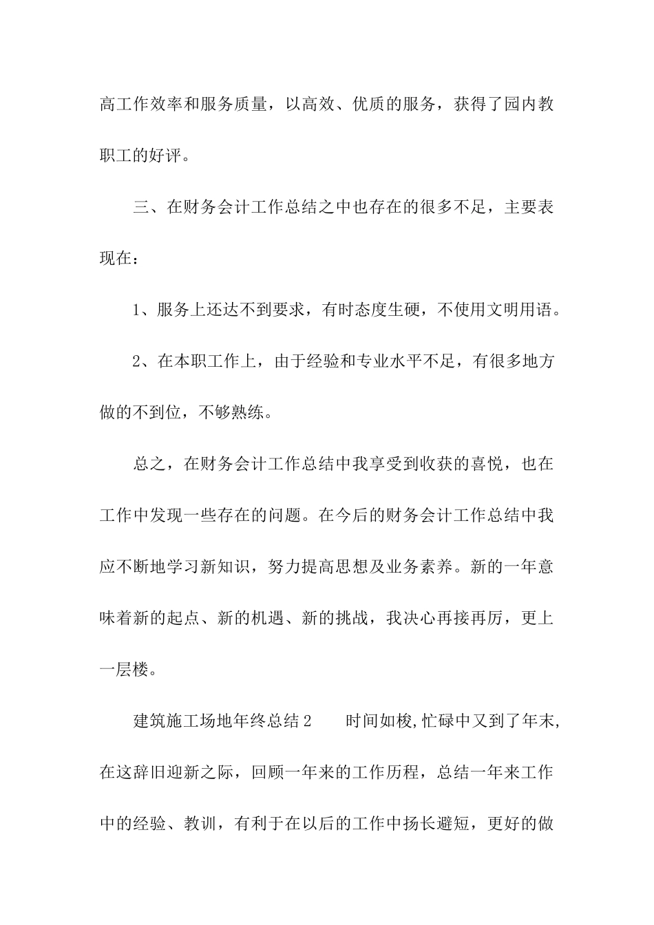 2024建筑工地年终总结_第3页