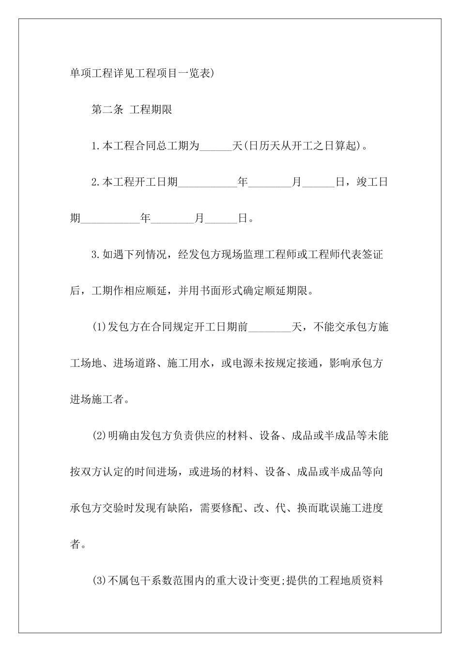 2024建筑工程承包合同书承包合同书_第3页