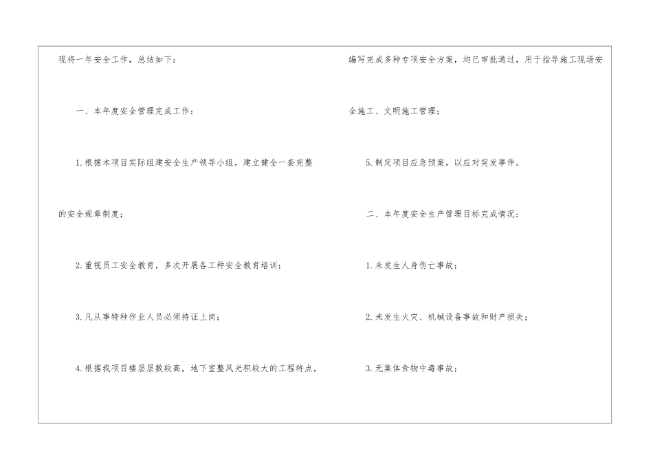 2024建筑工程年终总结_第2页