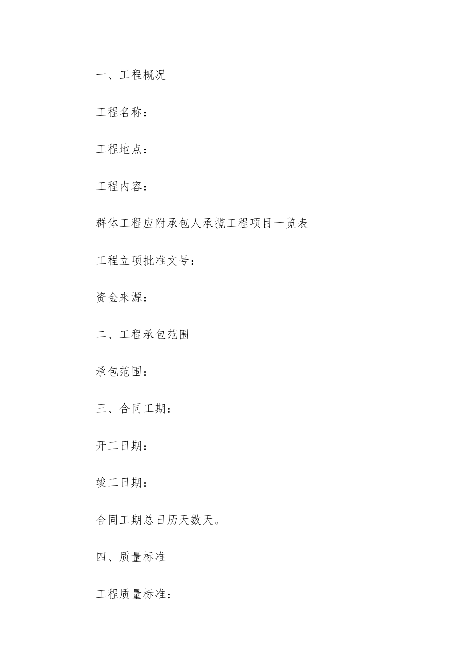 2024建筑工程施工合同范本2篇-建设施工合同范本2024_第2页