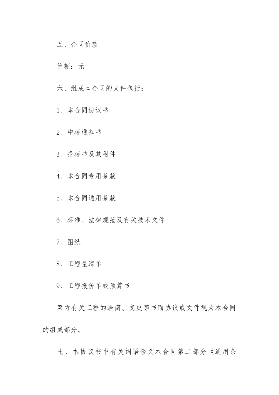 2024建筑工程施工合同范本2篇-建设施工合同范本2024_第3页
