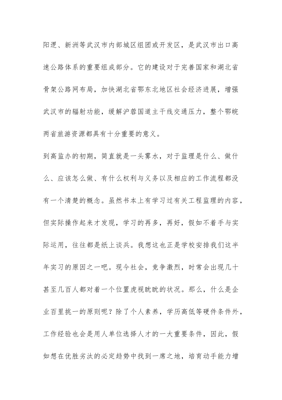 2024建筑工程监理实习报告-_第2页