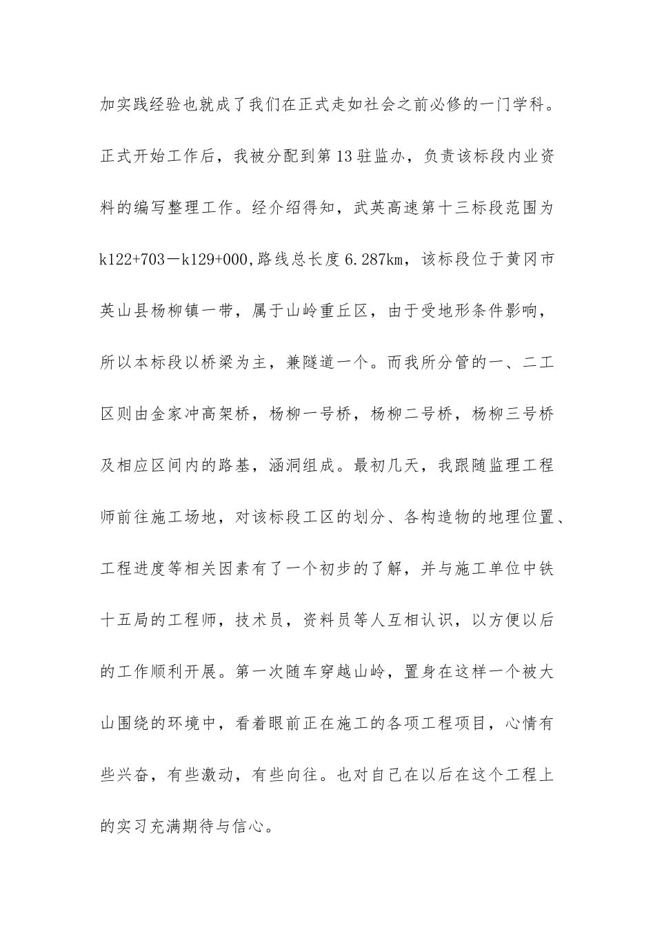 2024建筑工程监理实习报告-_第3页