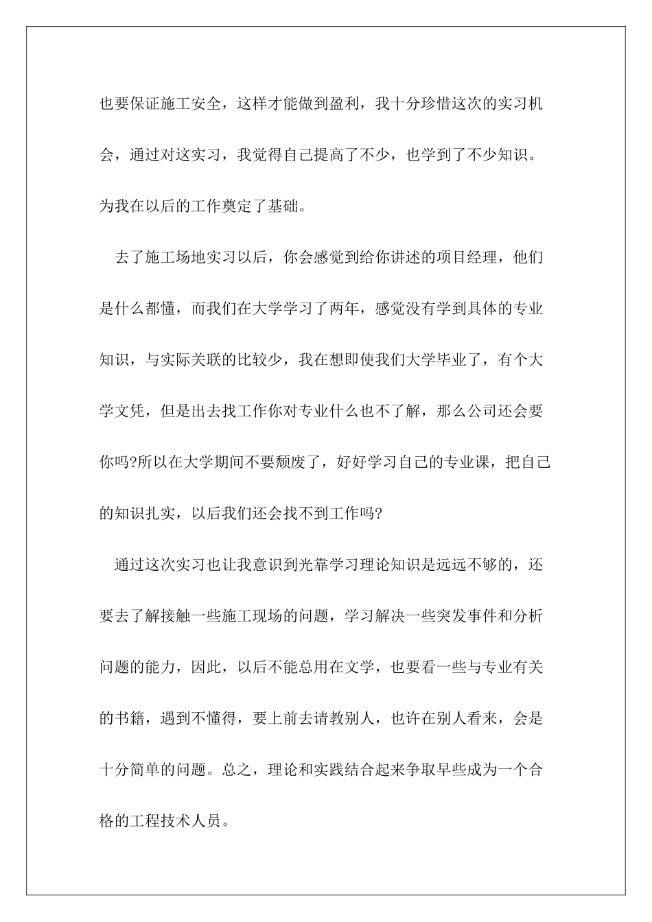 2024建筑工程实习报告-建筑工程实习报告范本_第3页