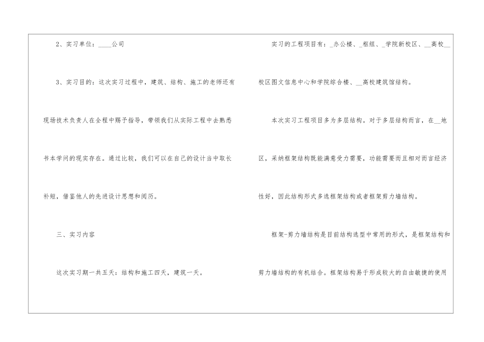 2024建筑工程实习工作总结素材5篇_第2页