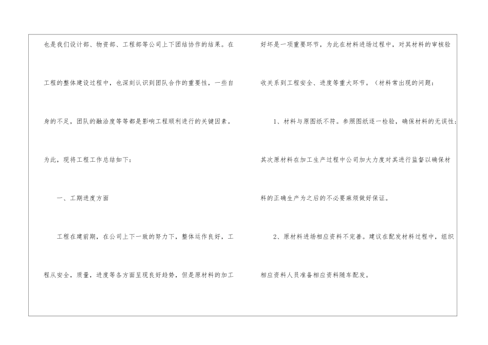 2024建筑工程技术部年终总结_第2页
