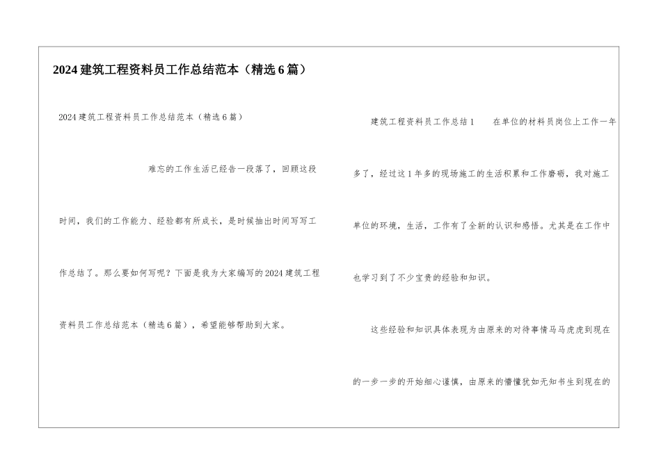 2024建筑工程资料员工作总结范本_第1页
