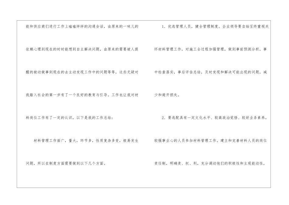 2024建筑工程资料员工作总结范本_第2页