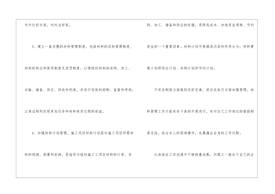 2024建筑工程资料员工作总结范本_第3页