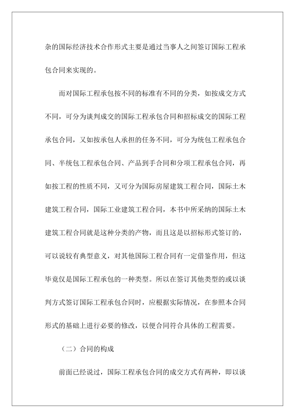 2024建筑工程施工承包合同-建筑工程施工承包合同_第3页