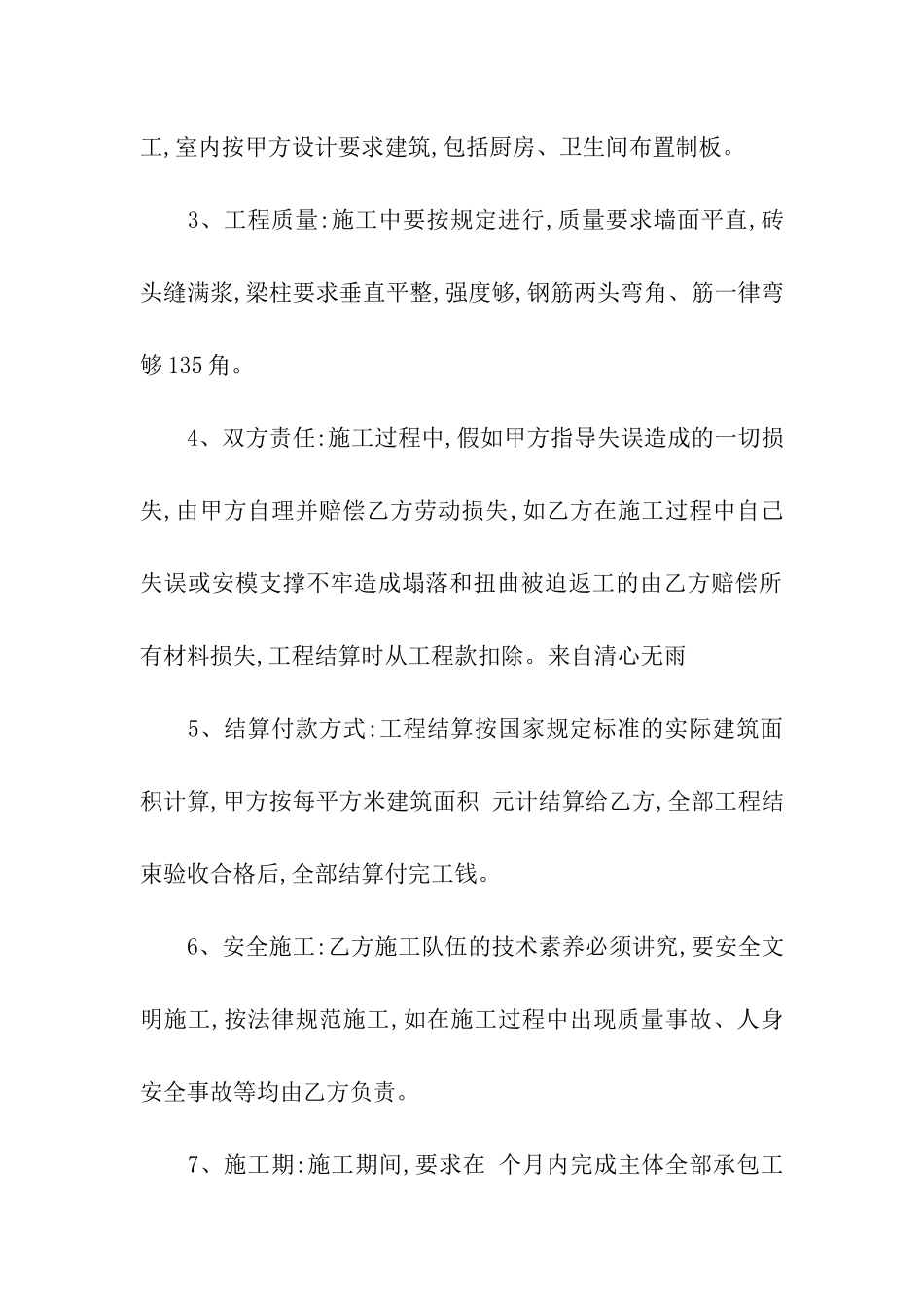 2024建筑承包合同范本_第2页