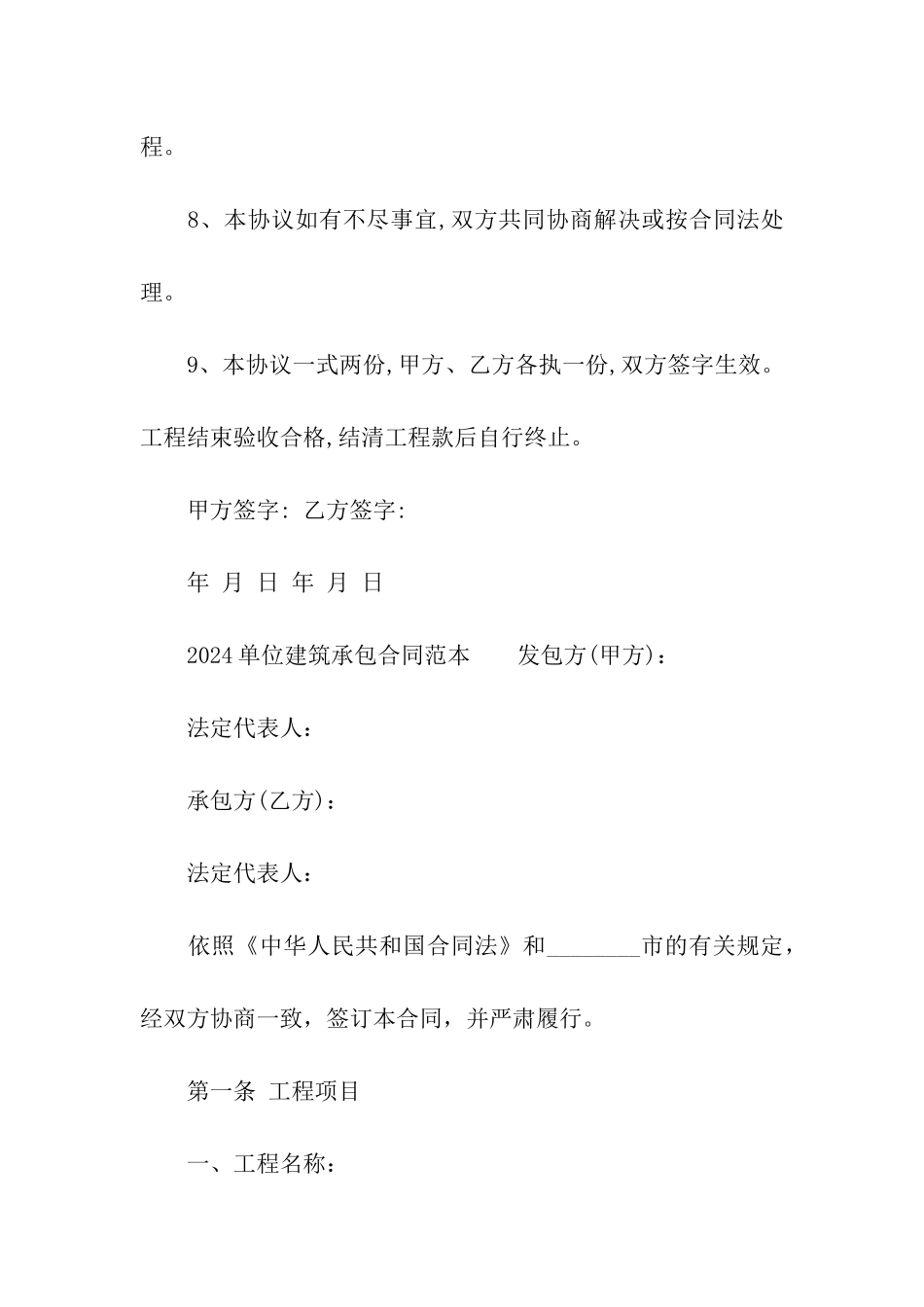 2024建筑承包合同范本_第3页