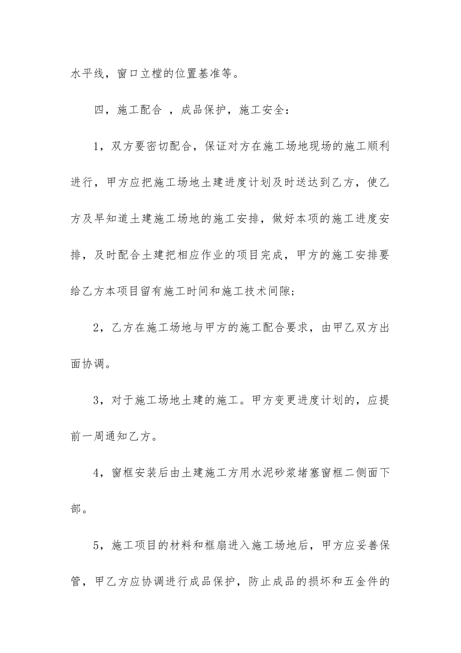 2024建筑承包工程协议书模板_第3页