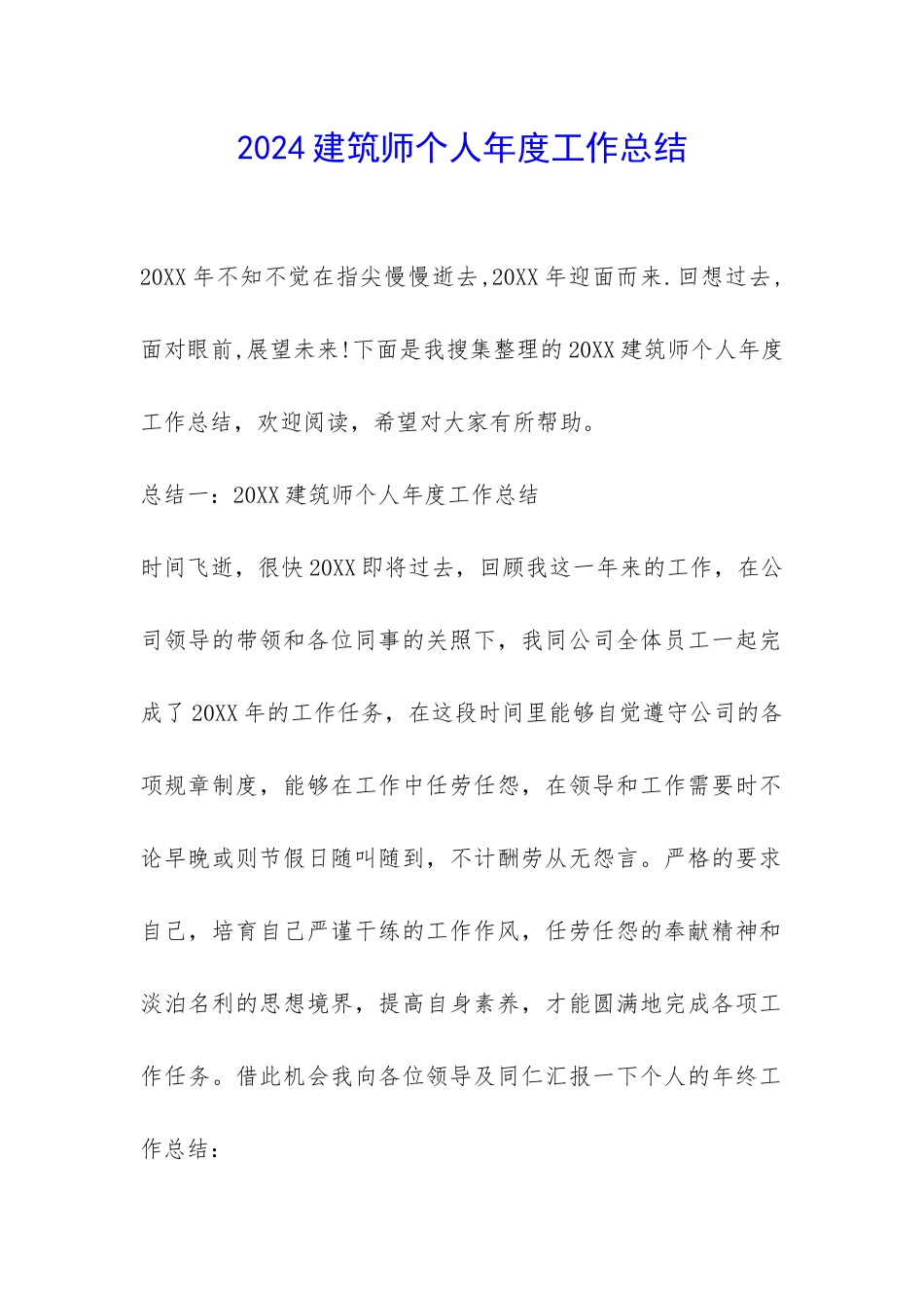 2024建筑师个人年度工作总结-_第1页