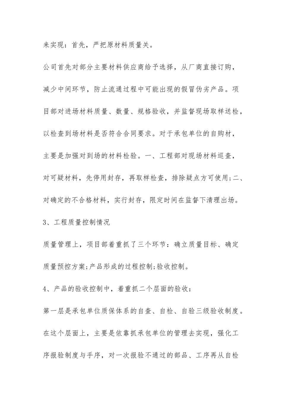 2024建筑师个人年度工作总结-_第3页