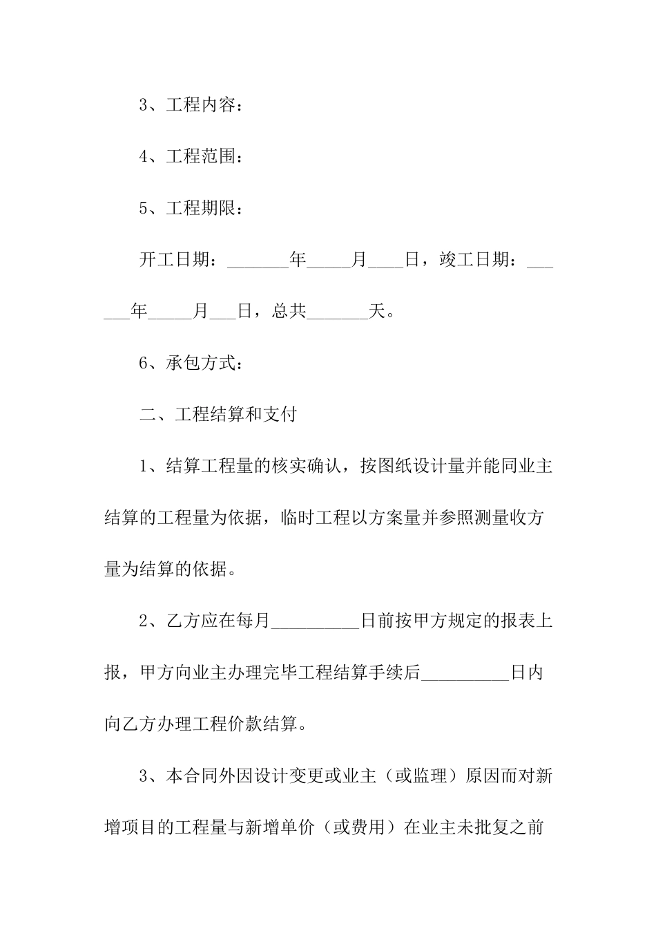 2024建筑施工协议书_第2页