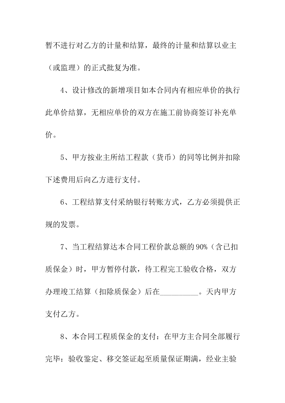 2024建筑施工协议书_第3页