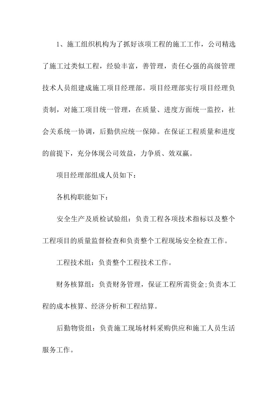 2024建筑施工单位工作总结_第2页