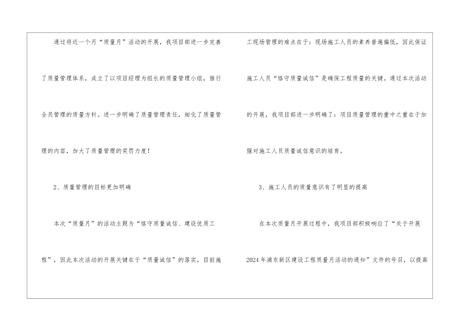 2024建筑工程质量月优秀活动总结_第3页