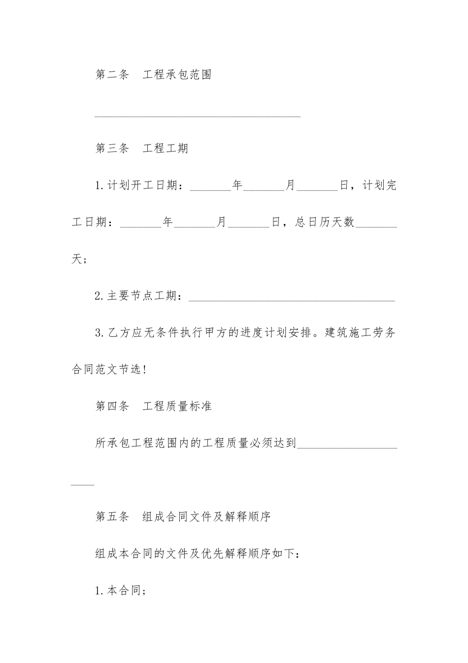 2024建筑施工合同协议书模板3篇_第2页