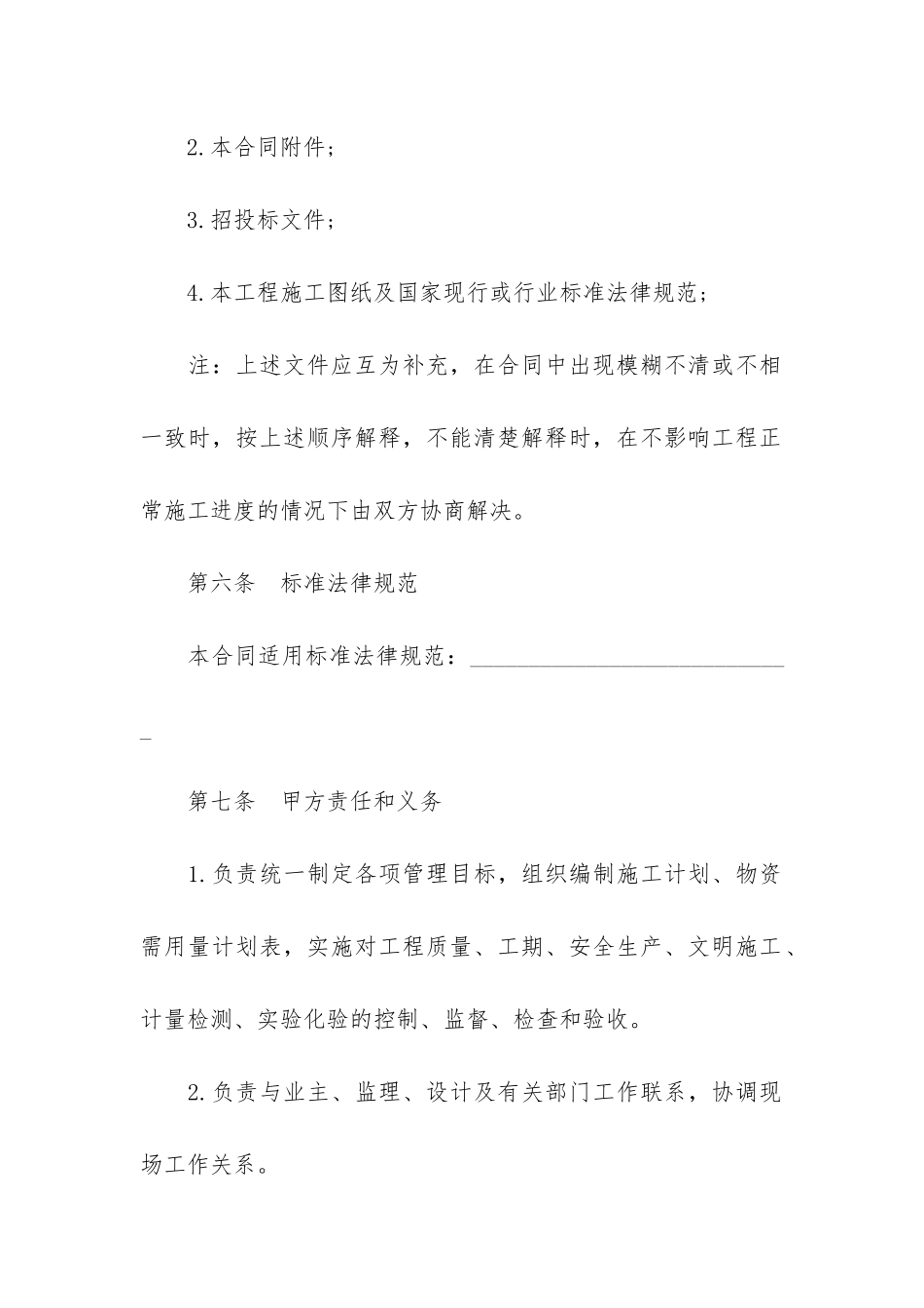 2024建筑施工合同协议书模板3篇_第3页