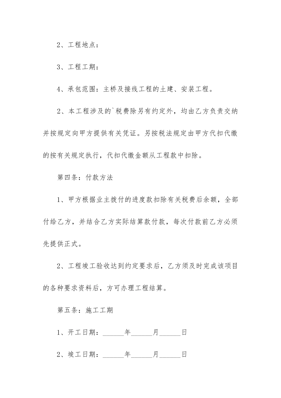 2024建筑施工劳务合同范本-施工劳务合同最新范本3篇-建筑劳务合同范本_第2页