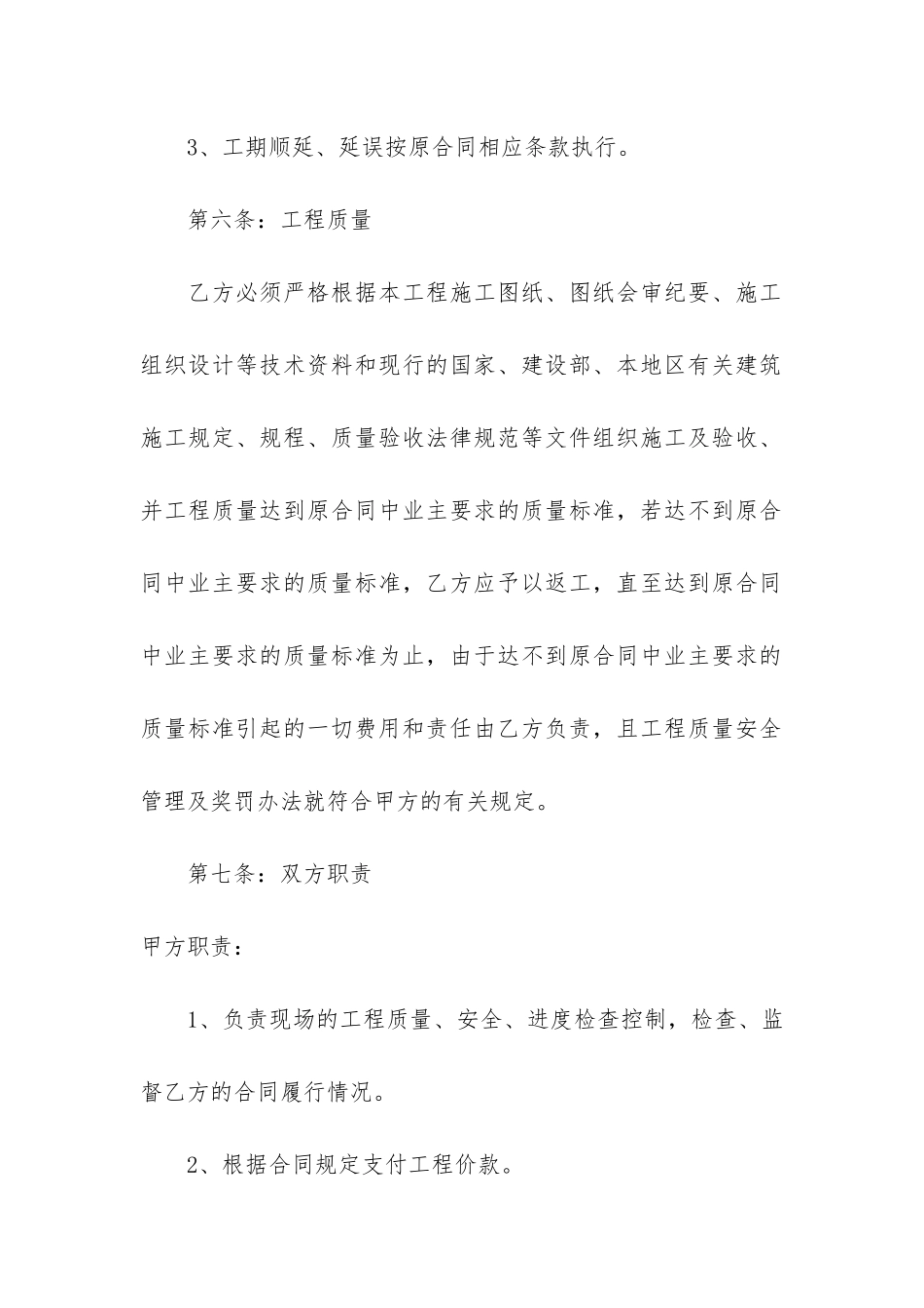 2024建筑施工劳务合同范本-施工劳务合同最新范本3篇-建筑劳务合同范本_第3页