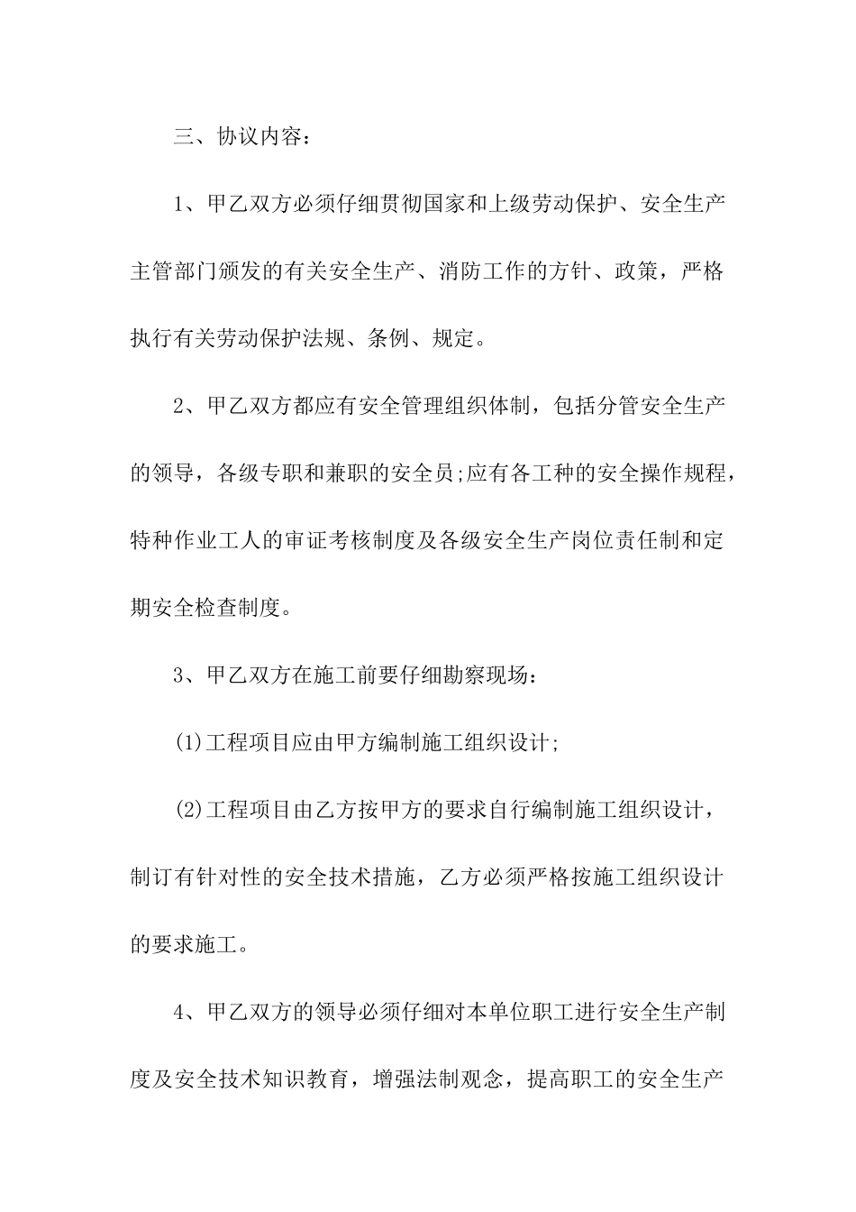 2024建筑施工安全合同_第2页