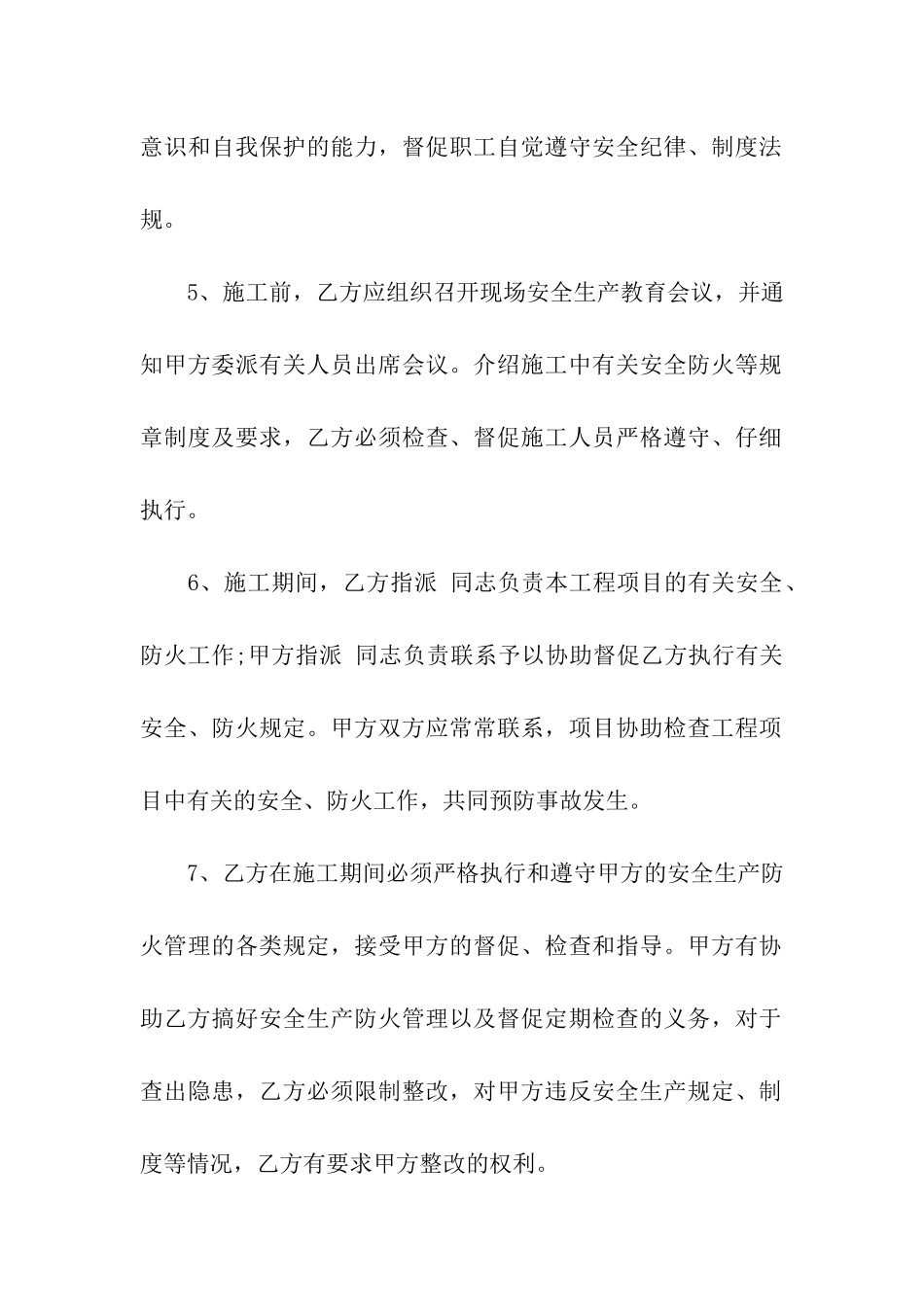 2024建筑施工安全合同_第3页