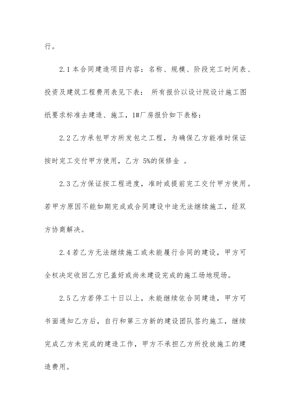 2024建筑施工合同6篇-建筑工程施工合同范本_第2页