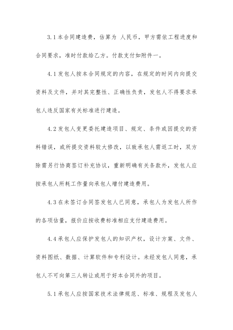 2024建筑施工合同6篇-建筑工程施工合同范本_第3页