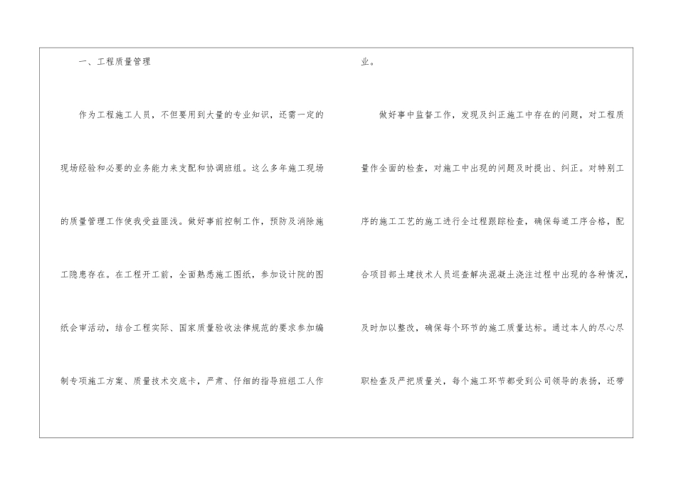 2024建筑施工年终总结_第2页