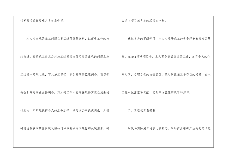 2024建筑施工年终总结_第3页