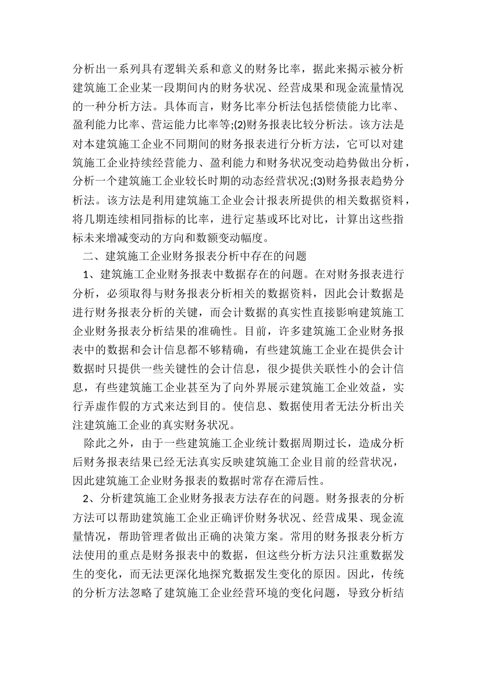 2024建筑月总结报告5篇_第2页