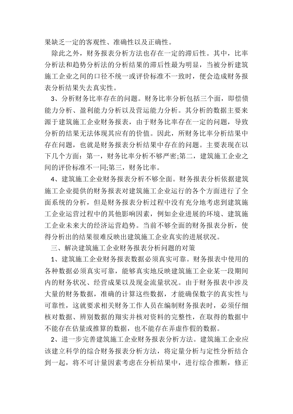 2024建筑月总结报告5篇_第3页