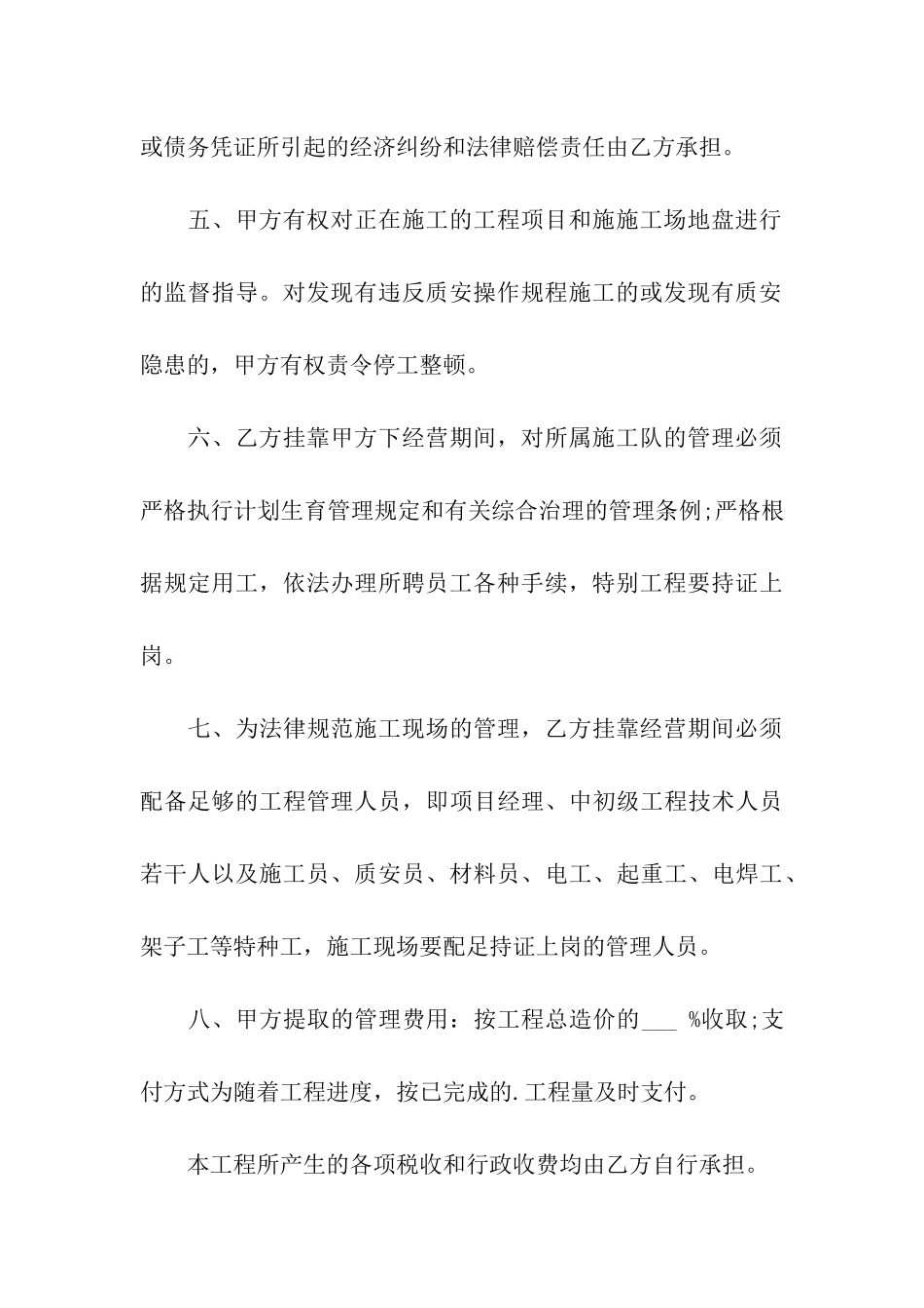 2024建筑施工合同范本_第3页