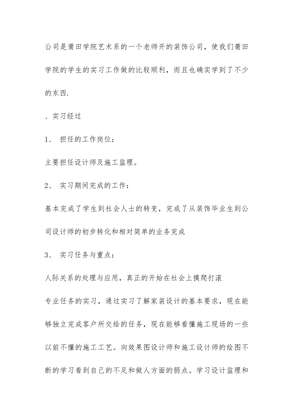 2024建筑装饰毕业实习报告范本一览-_第2页