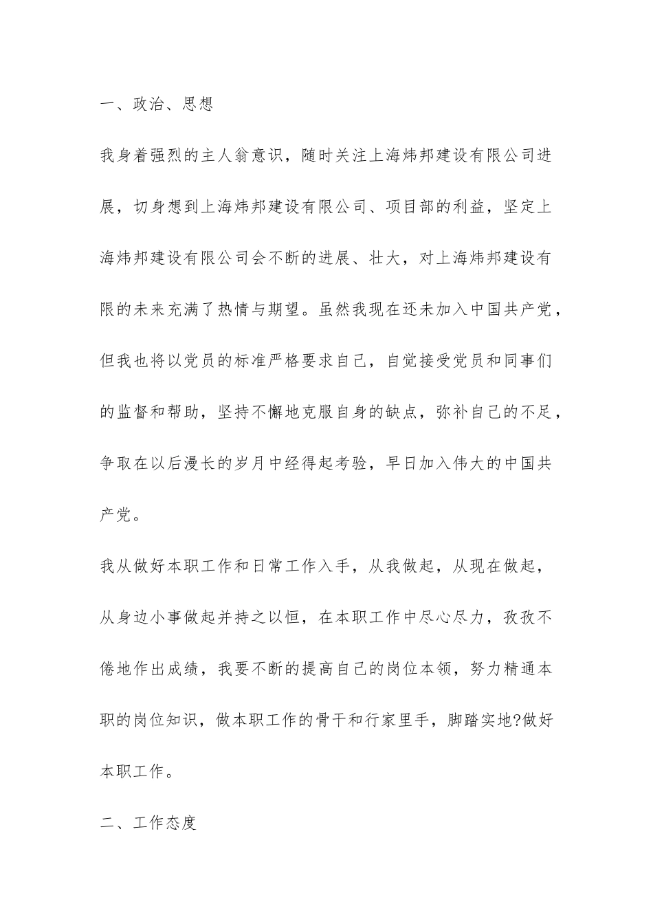 2024建筑行业年终工作总结-_第2页