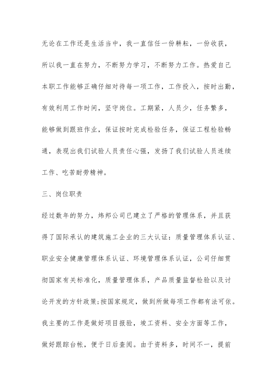 2024建筑行业年终工作总结-_第3页