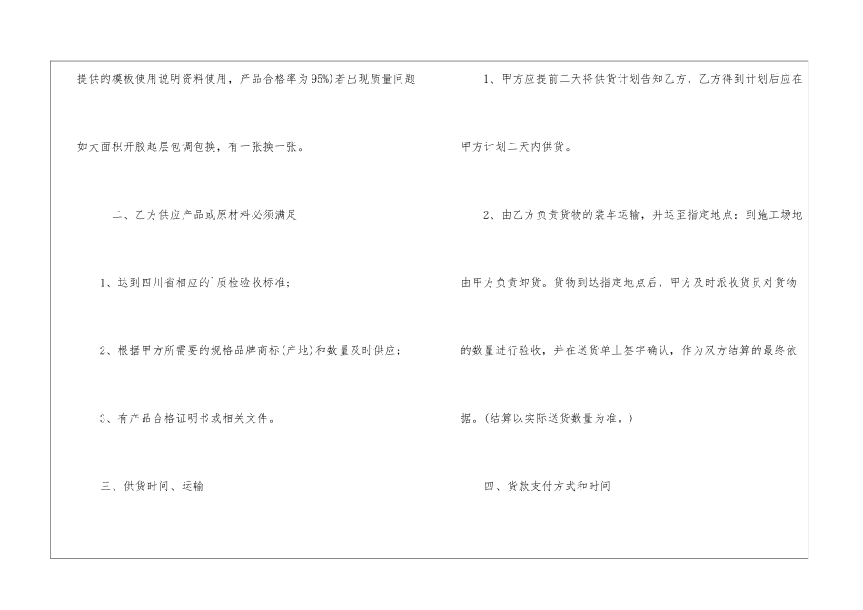 2024建筑材料采购合同_第2页