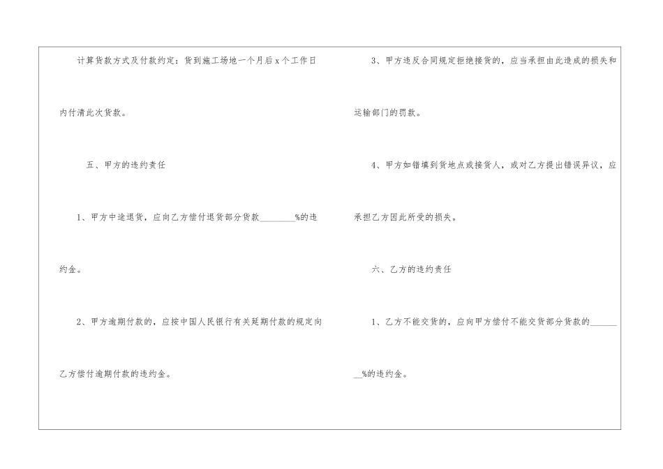 2024建筑材料采购合同_第3页