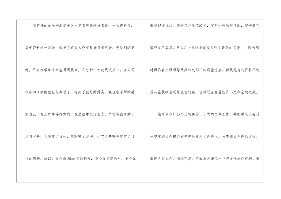 2024建筑资料员年终总结_第2页