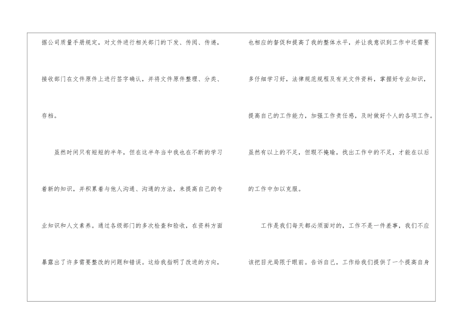 2024建筑资料员年终总结_第3页